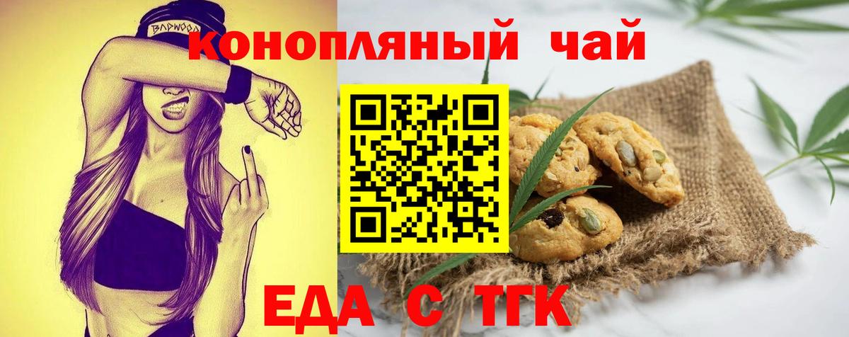 Родники  Печенье с ТГК марихуана  Вход с VPN 