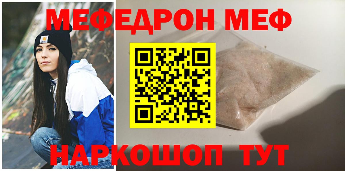 Меф  МЯУ-МЯУ mephedrone  Вход с VPN  Родники  Меф кристаллы 