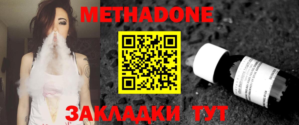 МЕТАДОН кристалл Родники